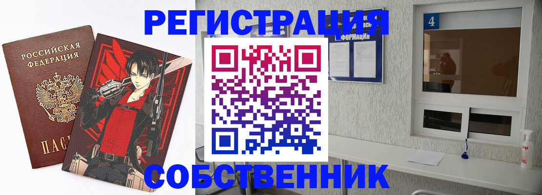 временная регистрация собственник в Арсеньеве