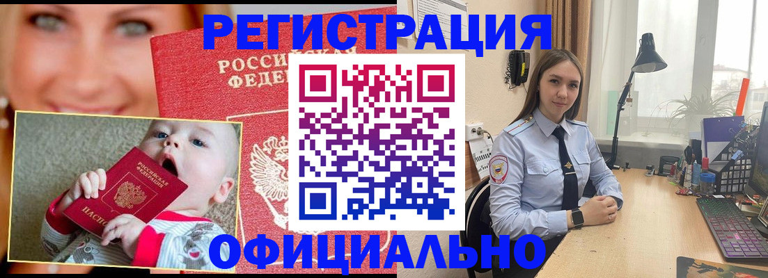 прописка регистрация в Арсеньеве