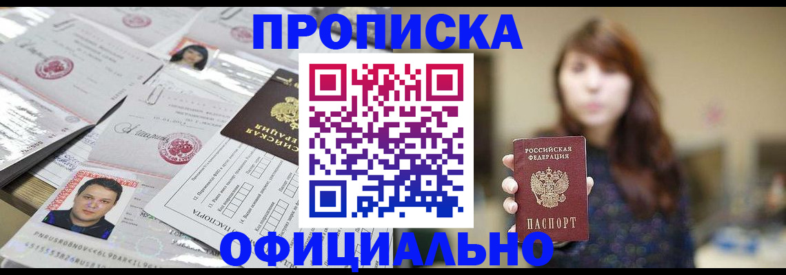 прописка гарантия в Арсеньеве