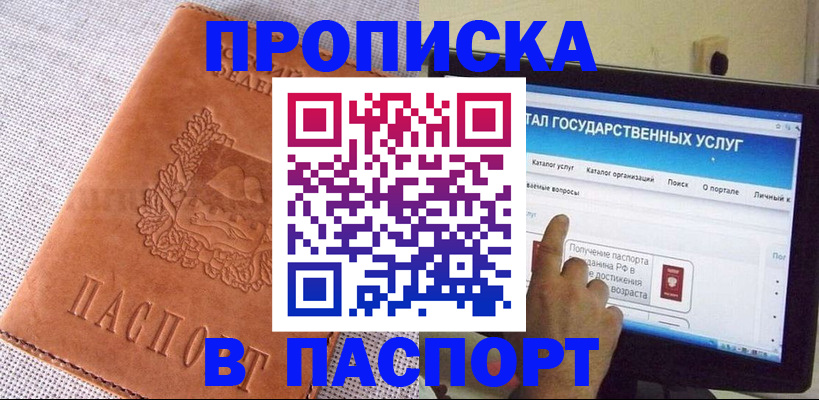 прописка для кредита в Арсеньеве