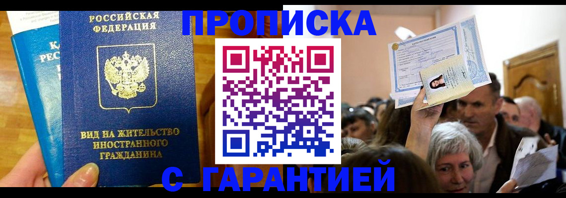 временная регистрация в квартире в Арсеньеве