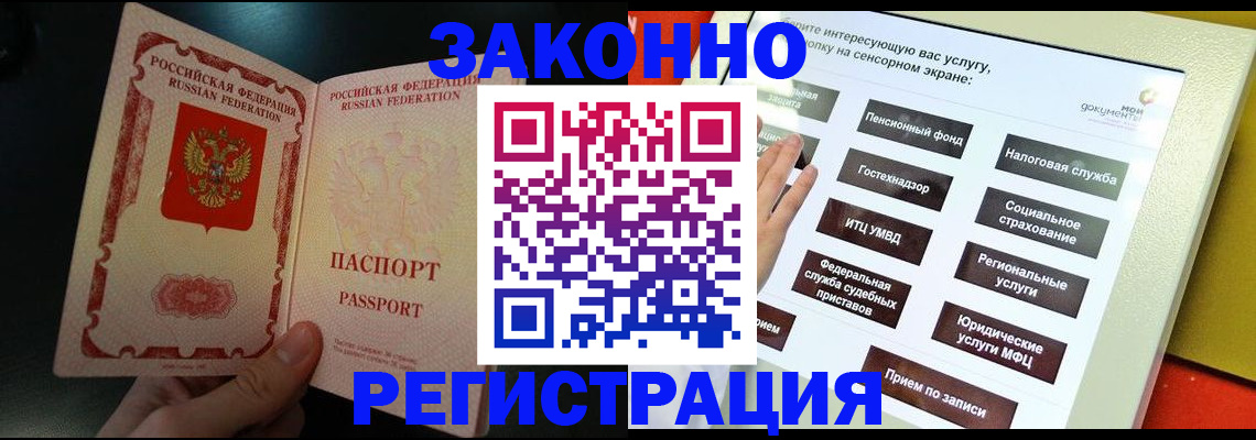 прописка законно в Арсеньеве